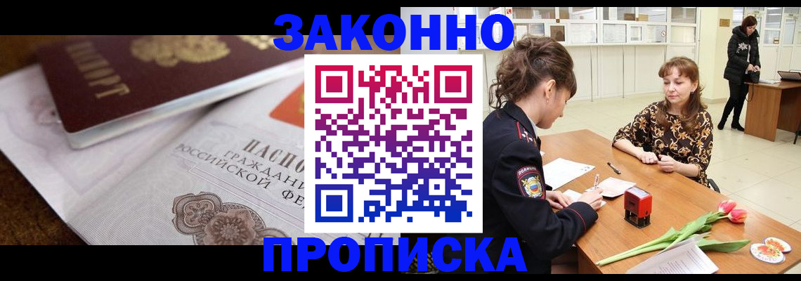 купить прописку в Кимрах