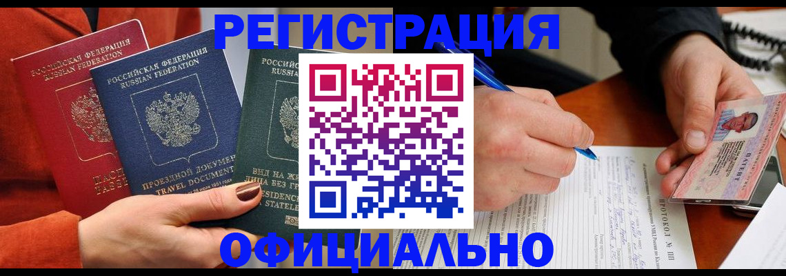 временная регистрация надежно в Кимрах