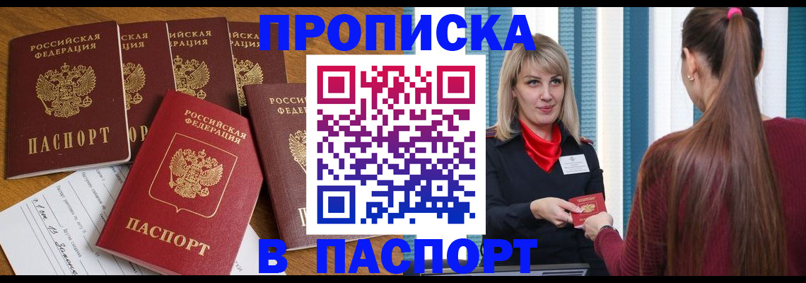 прописка регистрация в Кимрах